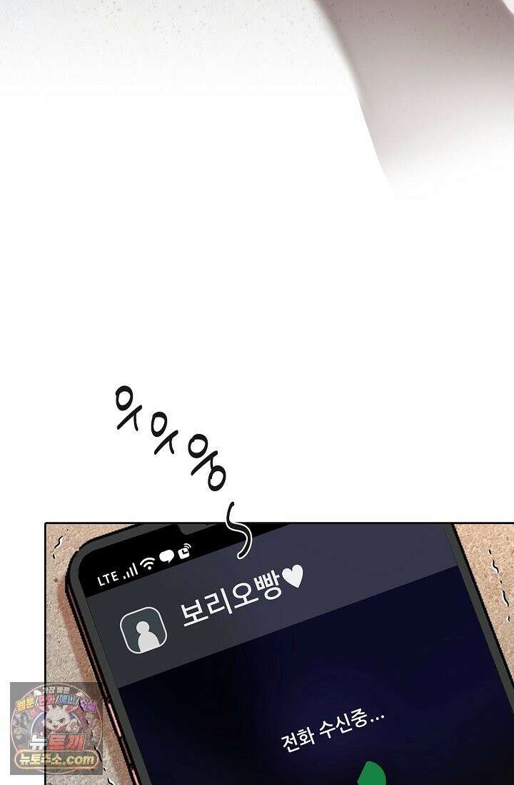 네가 온 여름 외전 5화 33
