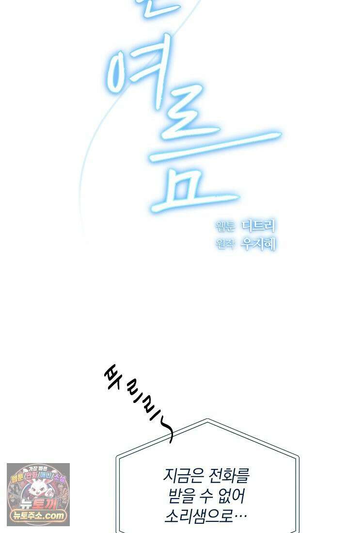 네가 온 여름 외전 5화 35