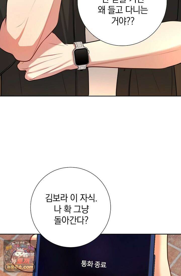 네가 온 여름 외전 5화 37