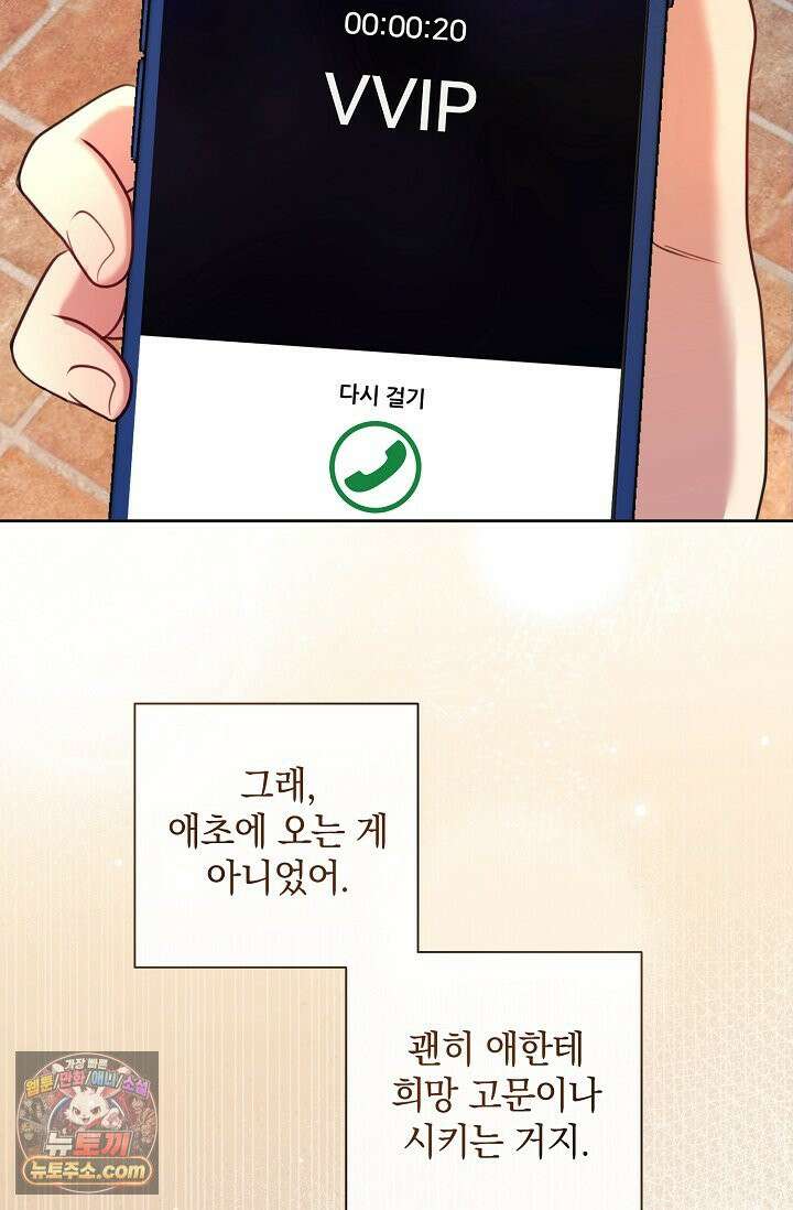 네가 온 여름 외전 5화 38
