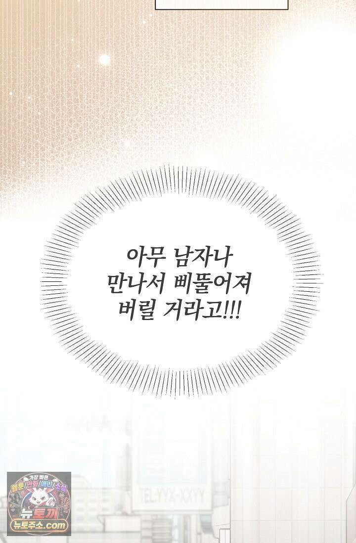 네가 온 여름 외전 5화 39