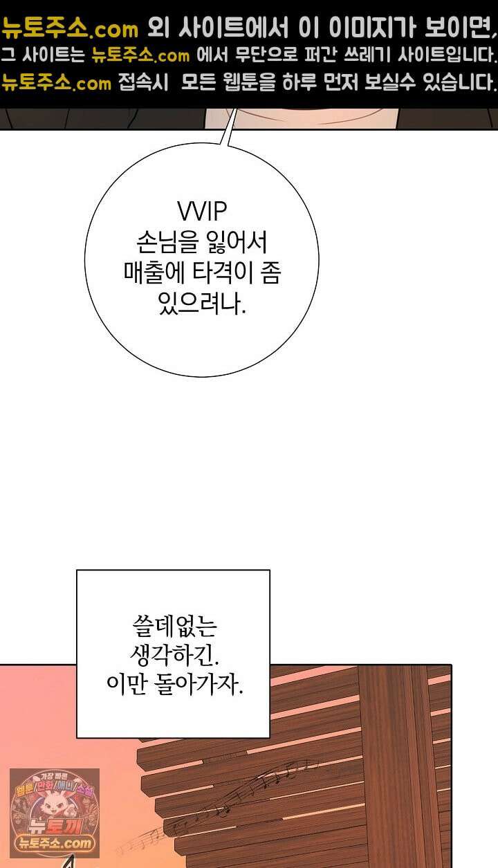 네가 온 여름 외전 5화 43