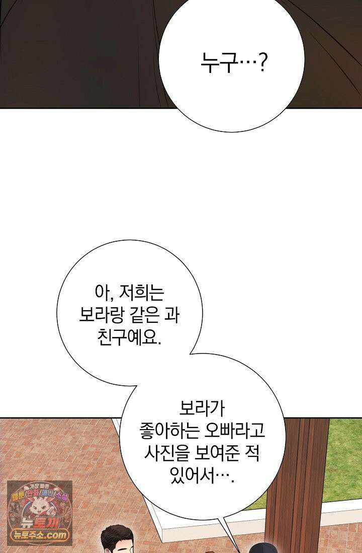 네가 온 여름 외전 5화 46