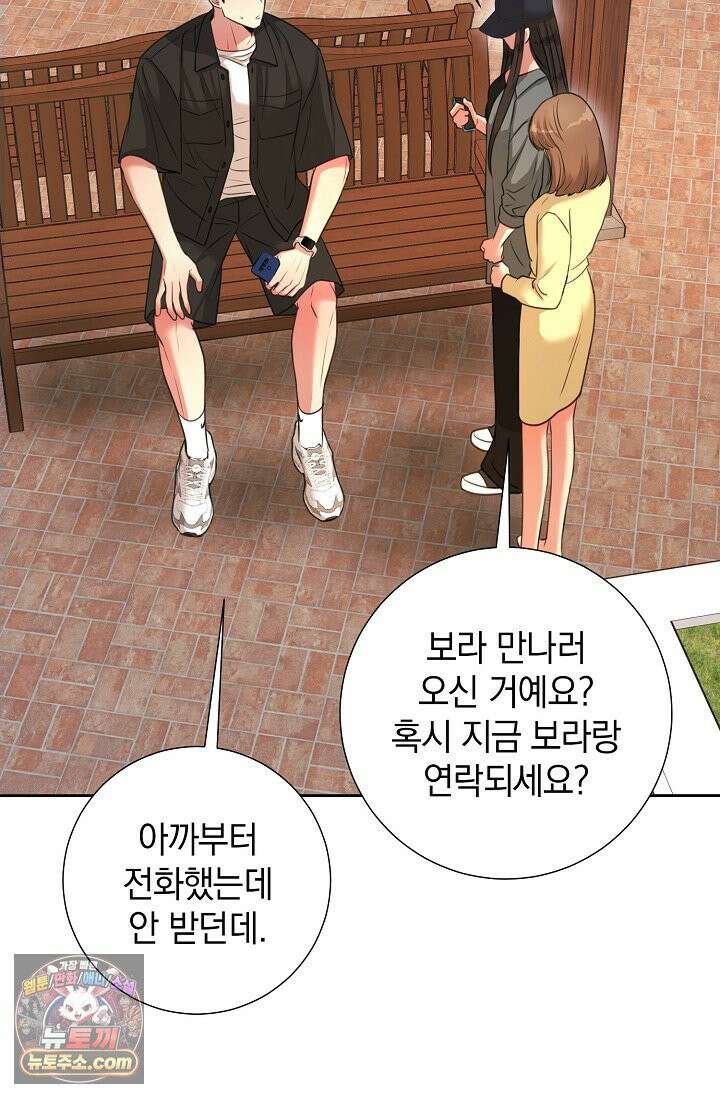 네가 온 여름 외전 5화 47