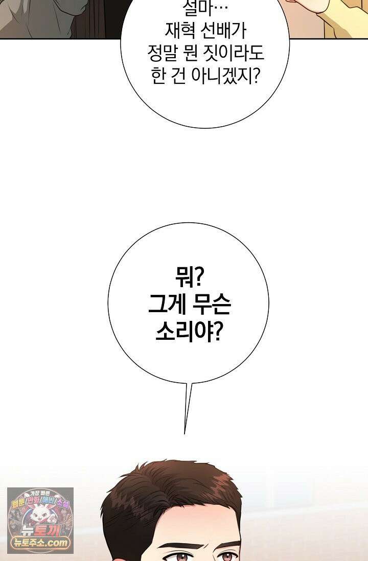 네가 온 여름 외전 5화 49