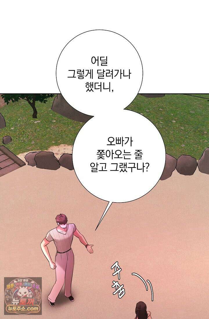 네가 온 여름 외전 5화 56