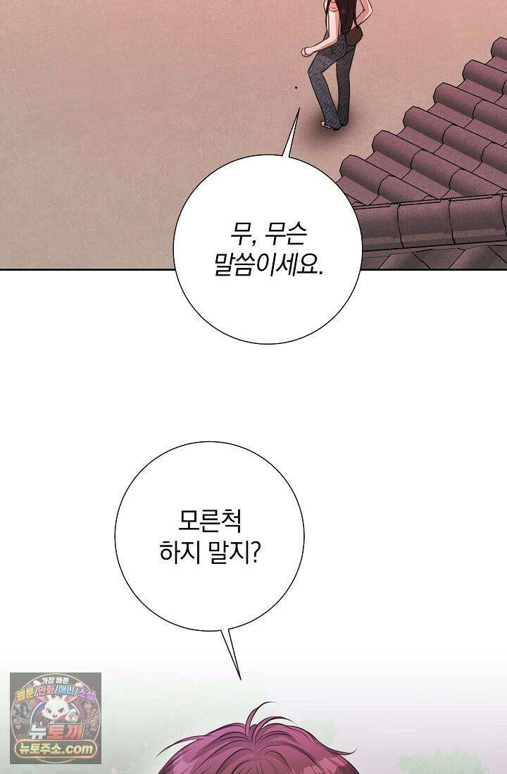 네가 온 여름 외전 5화 57