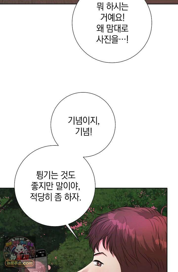 네가 온 여름 외전 5화 61