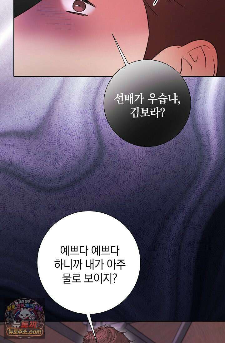 네가 온 여름 외전 5화 63
