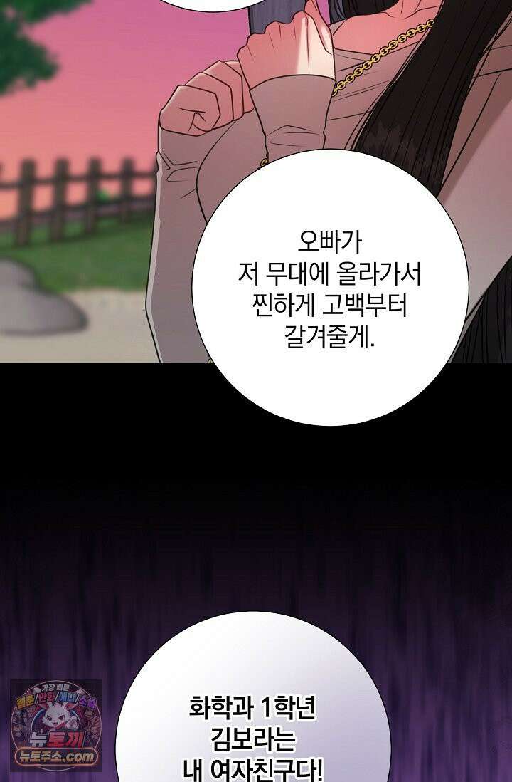 네가 온 여름 외전 5화 67