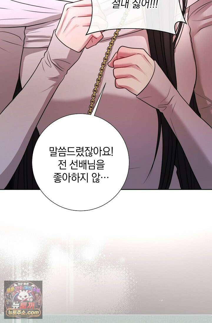 네가 온 여름 외전 5화 69