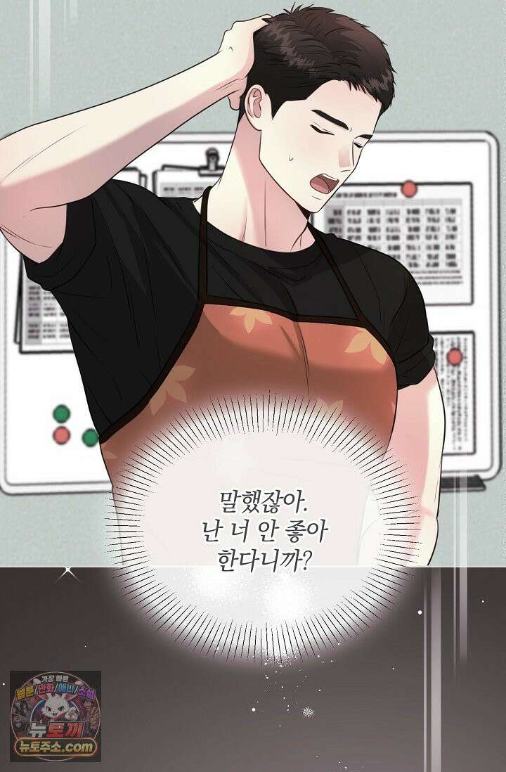 네가 온 여름 외전 5화 70