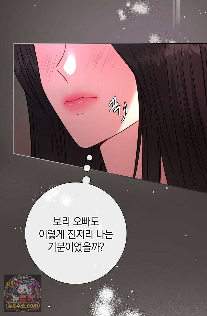 네가 온 여름 외전 5화 71