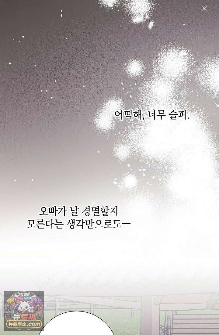 네가 온 여름 외전 5화 72