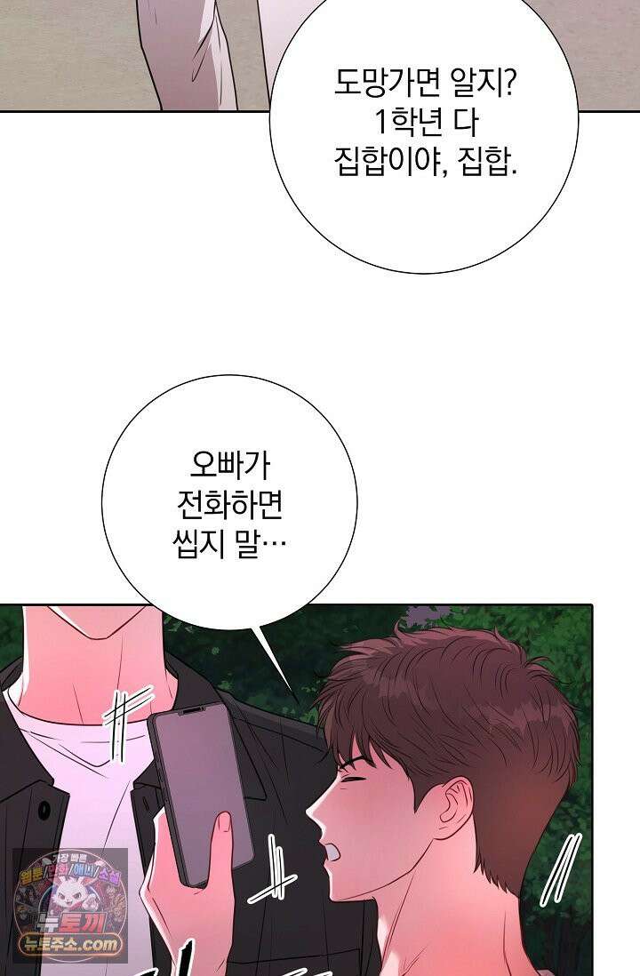 네가 온 여름 외전 5화 74