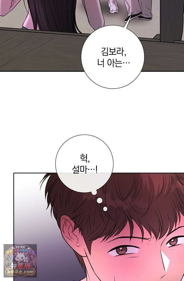 네가 온 여름 외전 5화 82