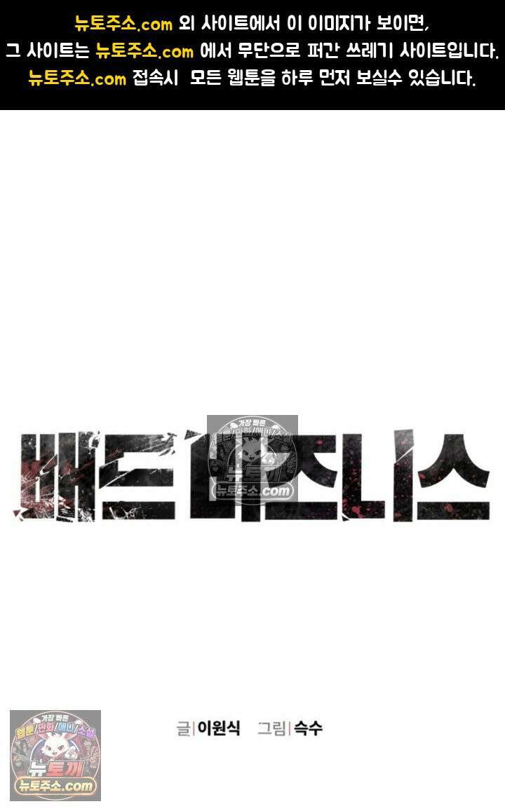 배드 비즈니스 20화 1
