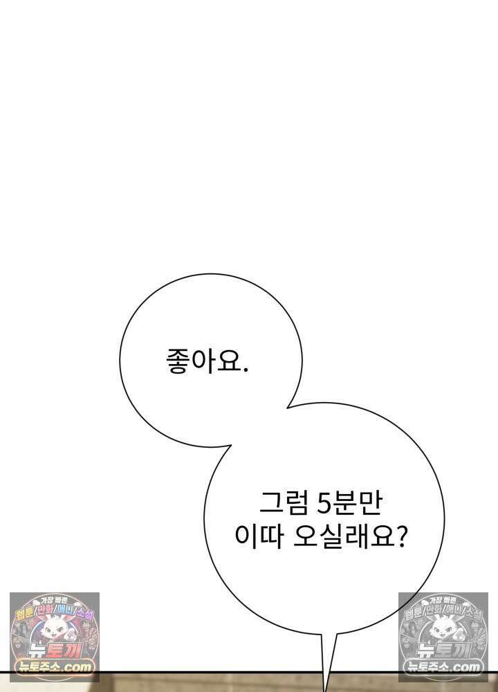 배드 비즈니스 20화 9