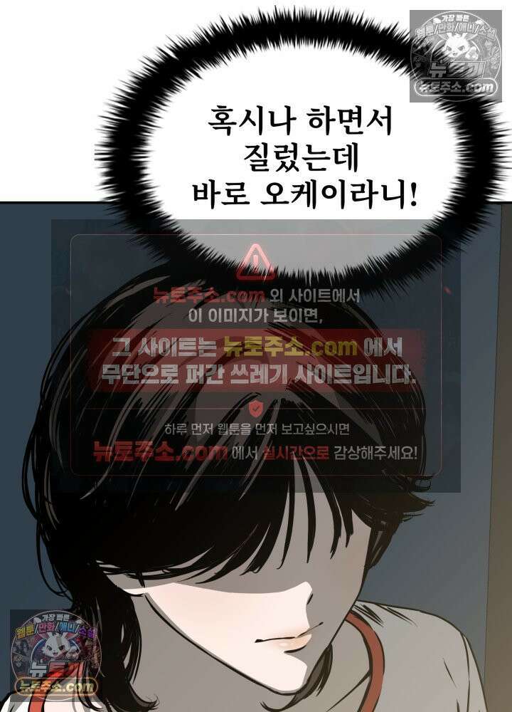 배드 비즈니스 20화 14