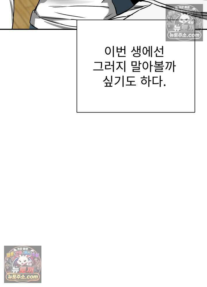 배드 비즈니스 20화 23