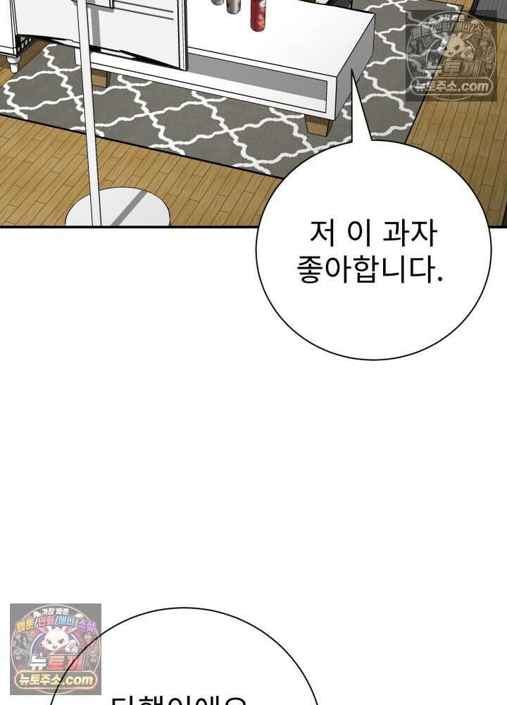 배드 비즈니스 20화 25