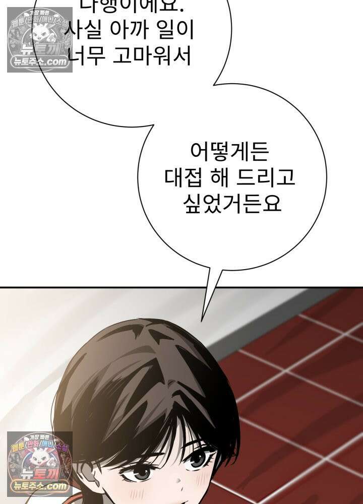 배드 비즈니스 20화 26