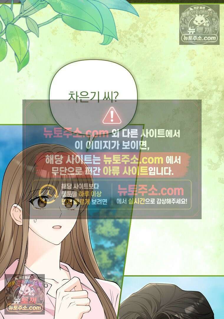 어쩌다 마주친 로맨스 18화 3