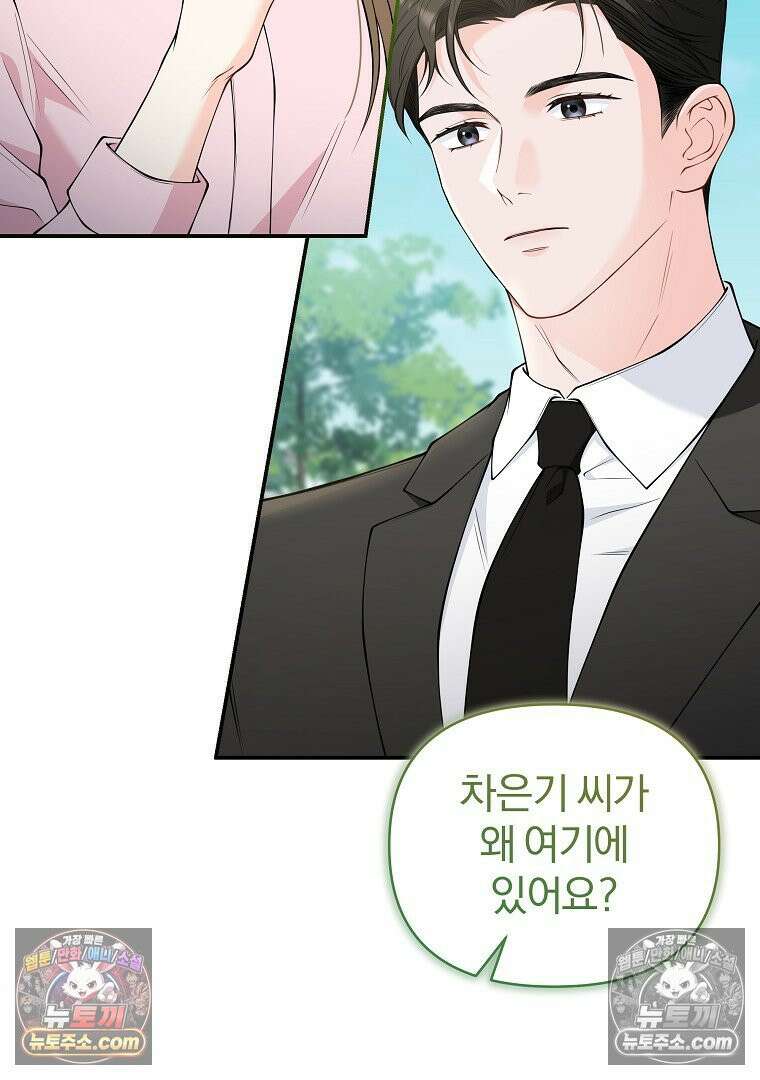 어쩌다 마주친 로맨스 18화 4