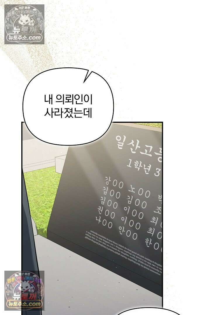 어쩌다 마주친 로맨스 18화 6