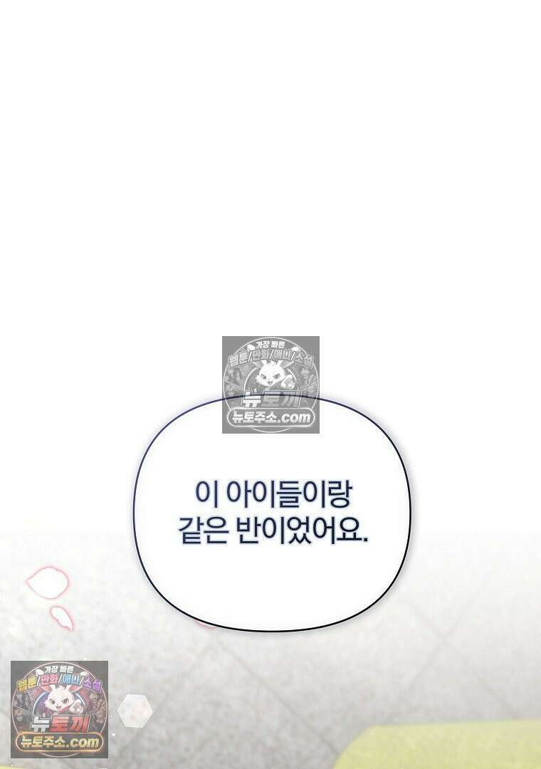 어쩌다 마주친 로맨스 18화 10
