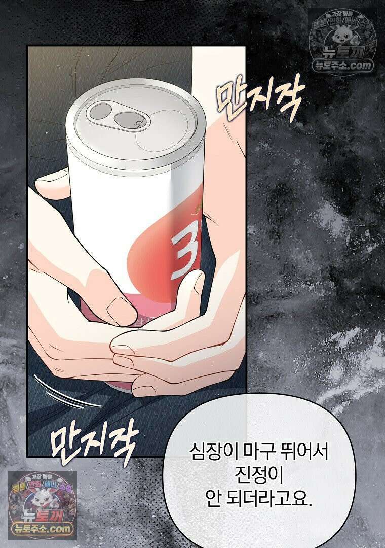 어쩌다 마주친 로맨스 18화 17