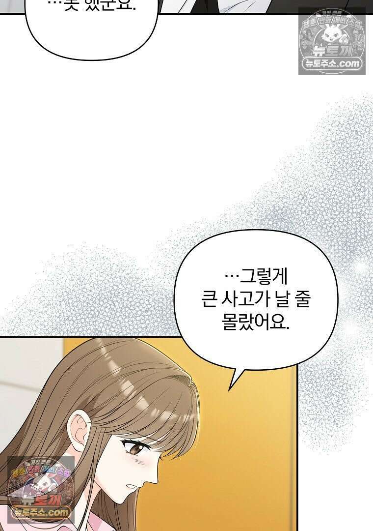 어쩌다 마주친 로맨스 18화 22