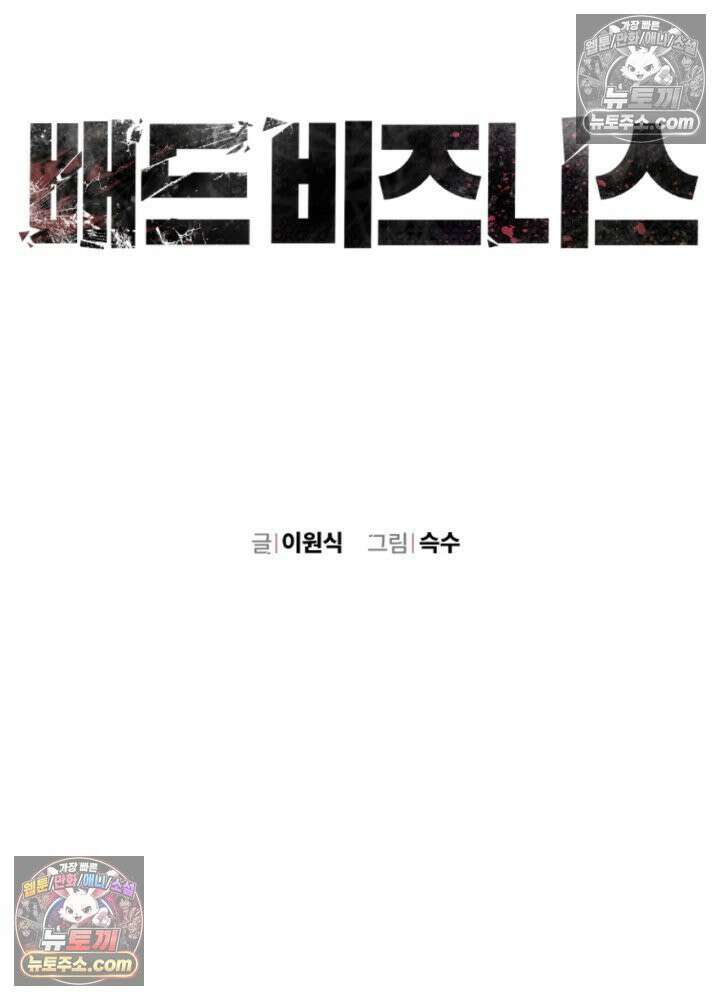 배드 비즈니스 26화 13