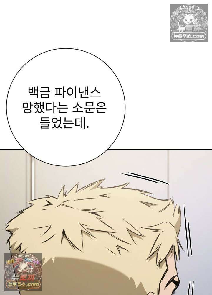 배드 비즈니스 26화 16