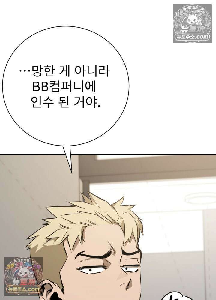 배드 비즈니스 26화 18