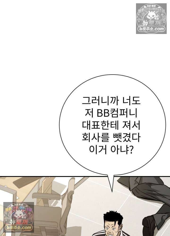 배드 비즈니스 26화 20
