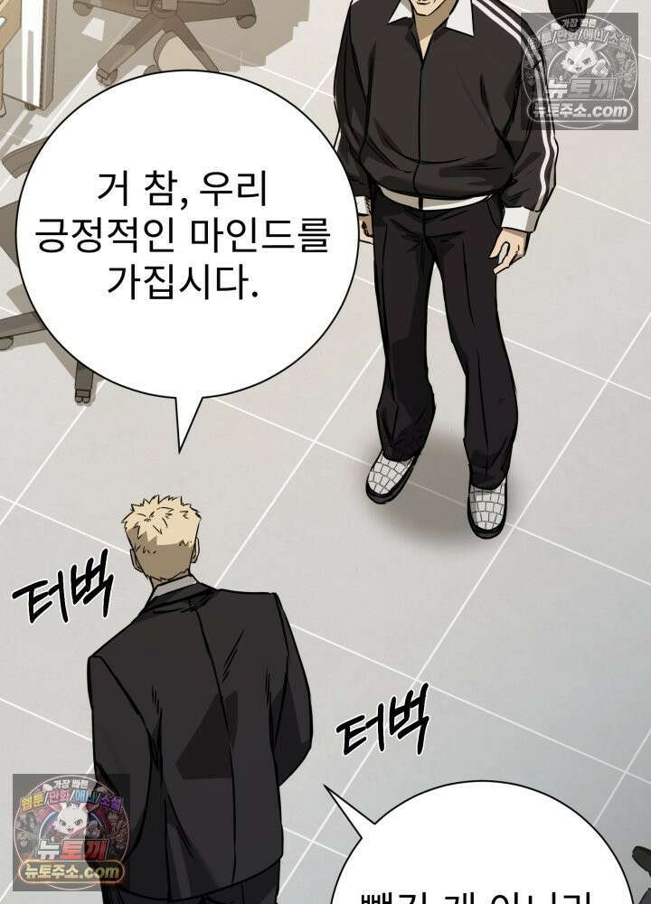 배드 비즈니스 26화 21