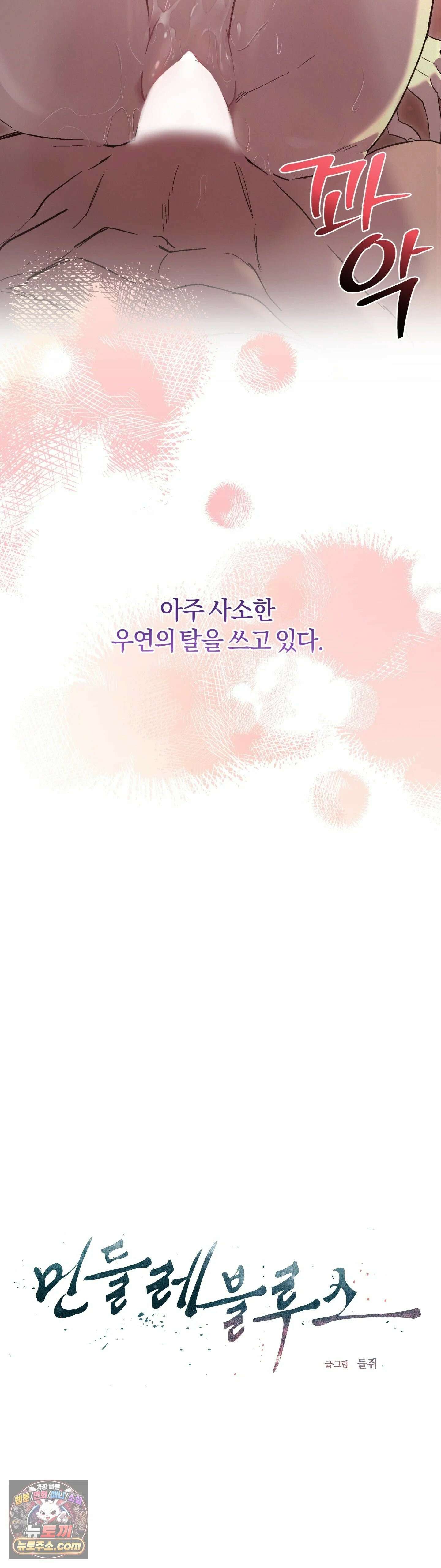 민들레 블루스 1화 11