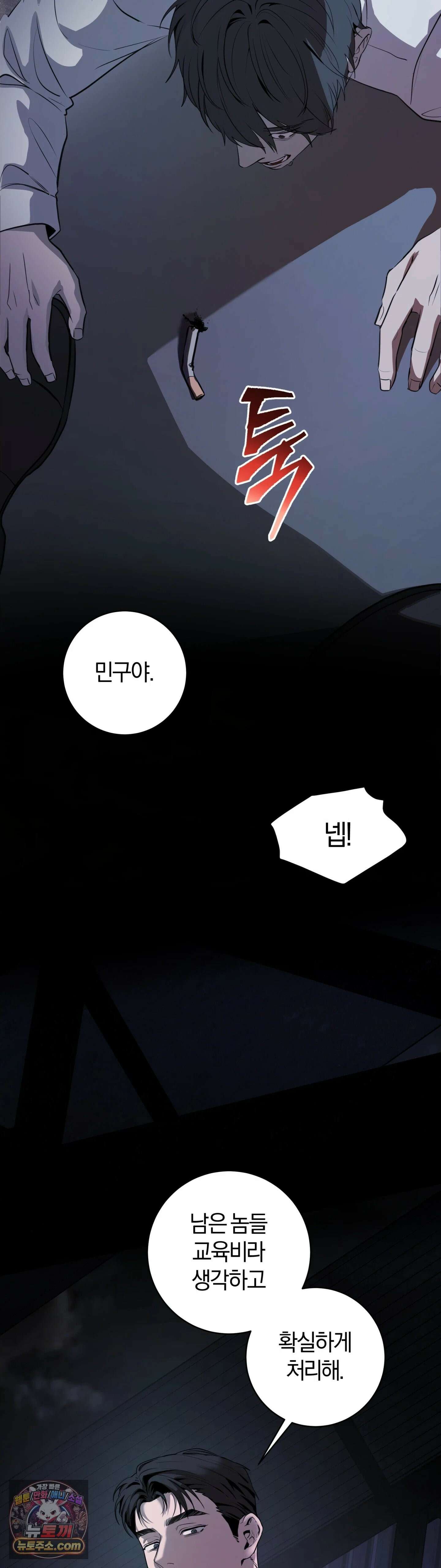 민들레 블루스 1화 19