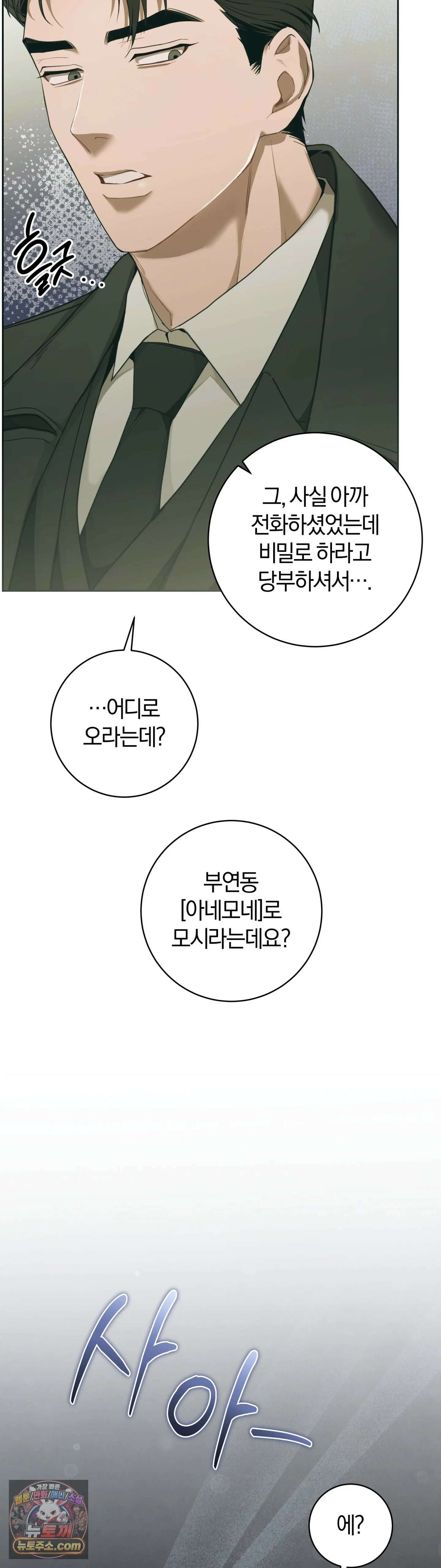 민들레 블루스 1화 24