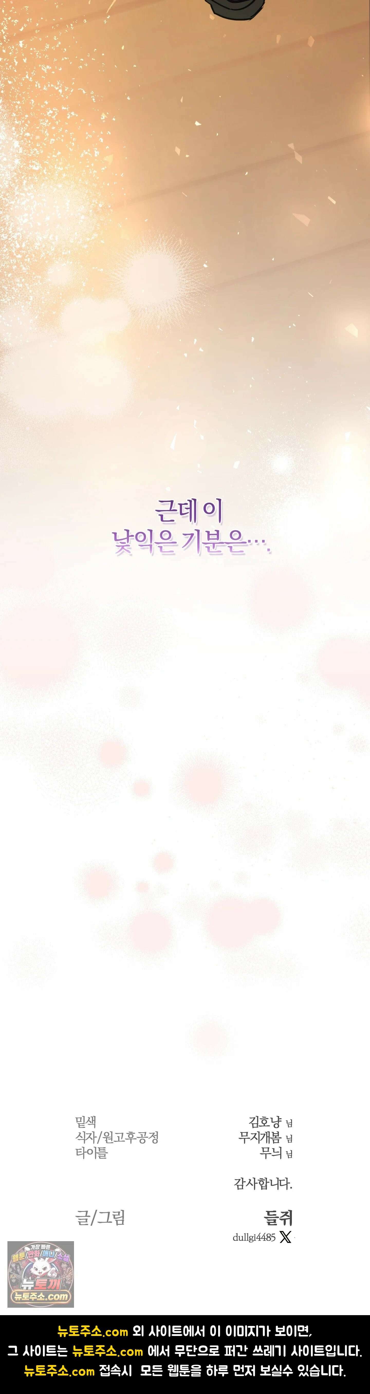 민들레 블루스 1화 78