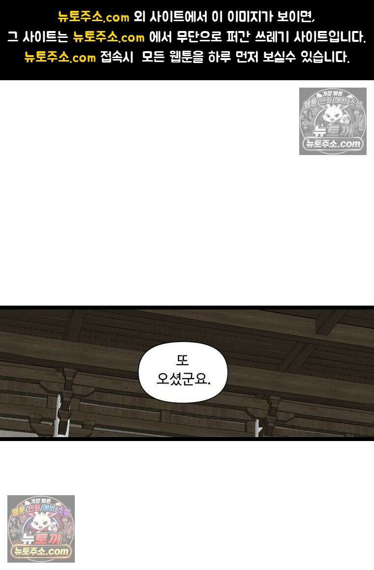 푸른 눈의 책사 18화 1