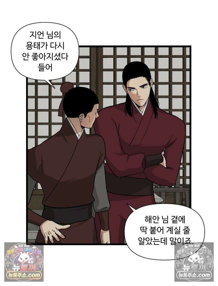 푸른 눈의 책사 18화 2