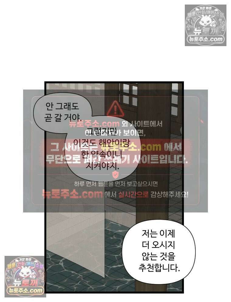 푸른 눈의 책사 18화 3