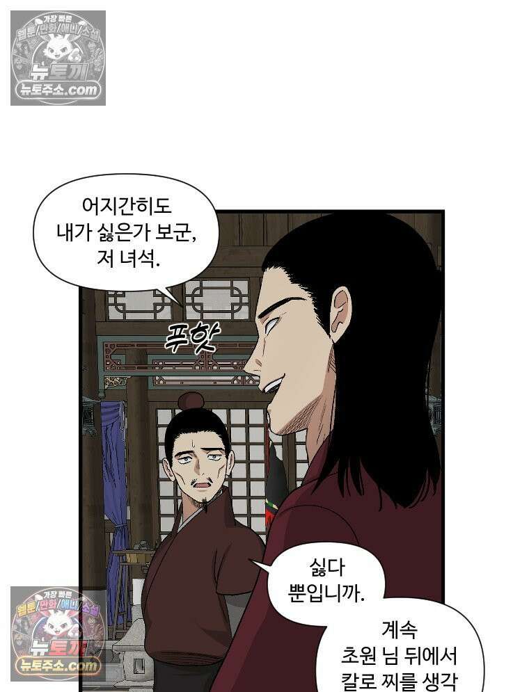 푸른 눈의 책사 18화 5