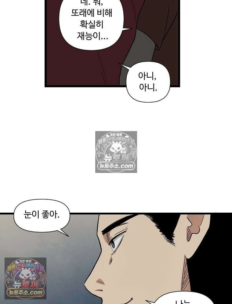 푸른 눈의 책사 18화 7