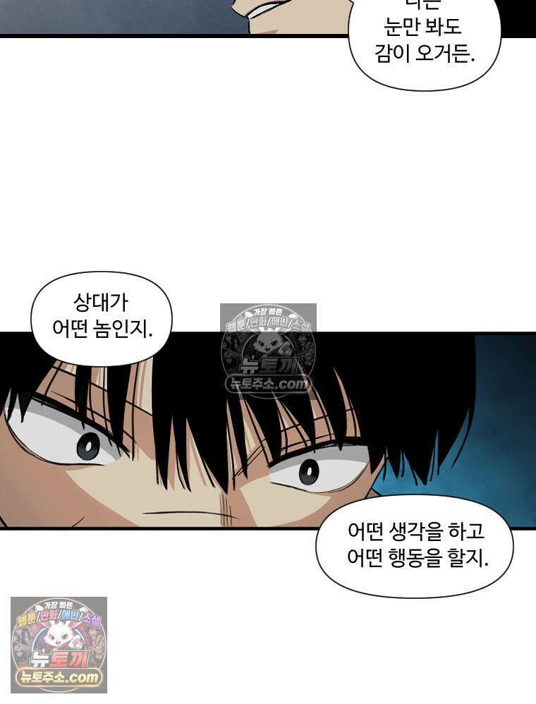푸른 눈의 책사 18화 8