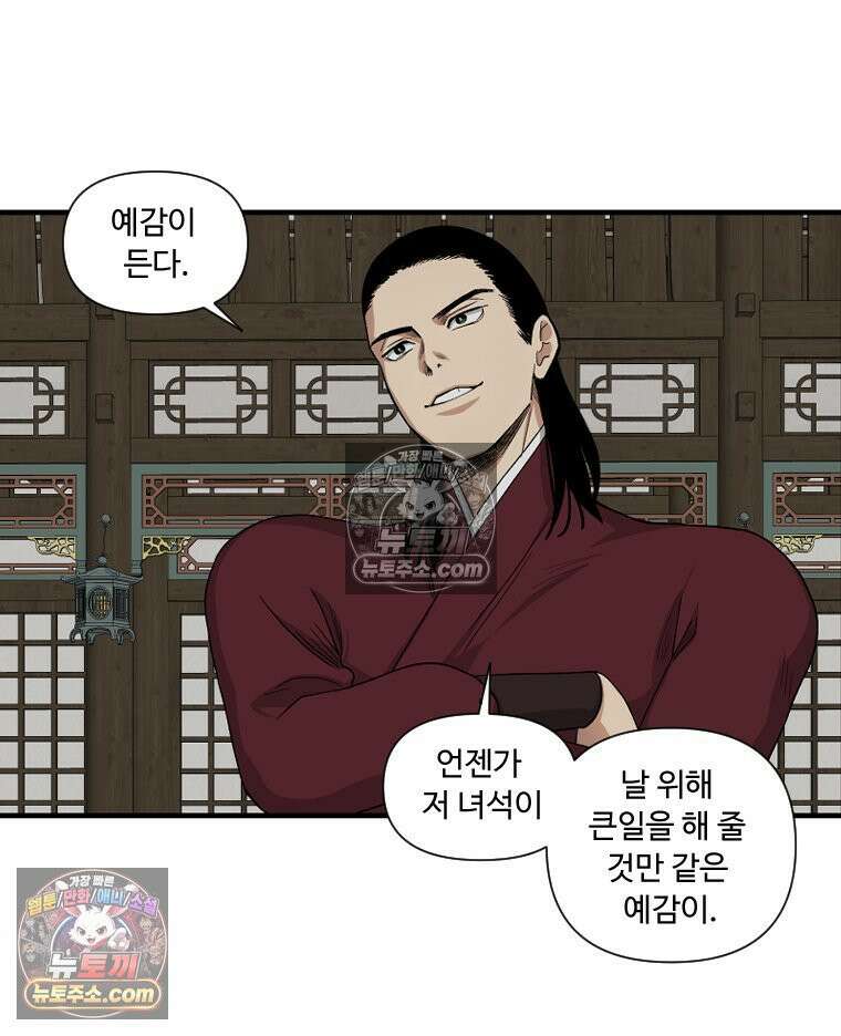 푸른 눈의 책사 18화 9