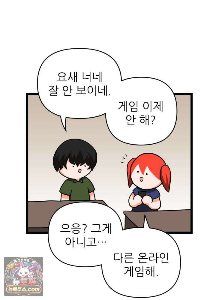 초보자가 MMORPG하는 만화 그들은 우리와 사고방식이 다릅니다． 2