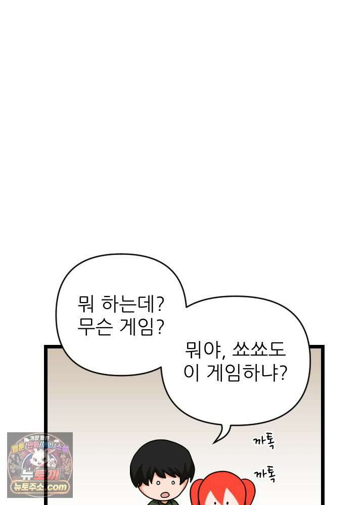 초보자가 MMORPG하는 만화 그들은 우리와 사고방식이 다릅니다． 3